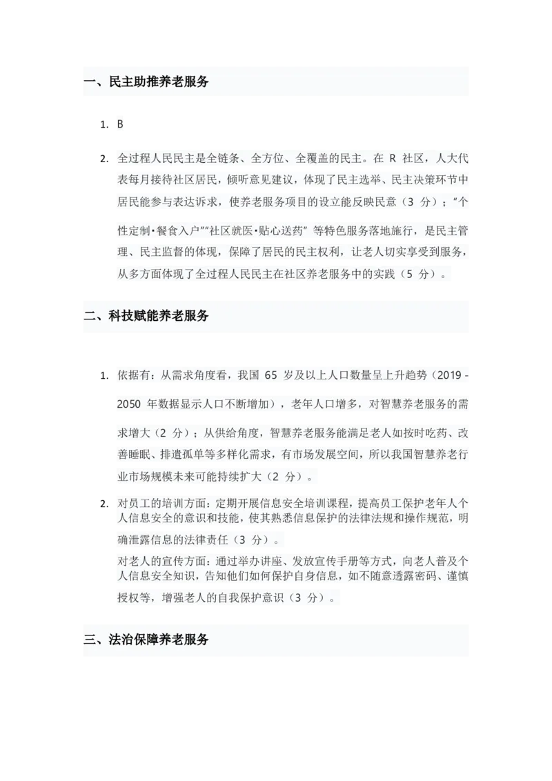 2025松江一模道法参考答案_0122026上海中考一模二模真题试卷_2025-2012年_6.2025年上海一模_分科目整理（试卷及答案）英语听力音频在这里_道法_答案