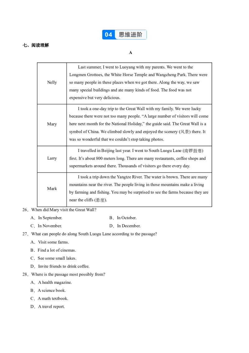 Unit1课时1SectionA（1a-1d）（分层作业）（原卷版）_最新人教版英语八年级上册_新版_初中英语8上新更新第一套可选择_06.英语8上-试题_课时分层作业