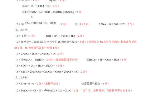 四川省南充高级中学2024-2025高一上学期期中考试化学答案_2024年11月试卷_1123四川省南充高级中学2024-2025学年高一上学期期中考试