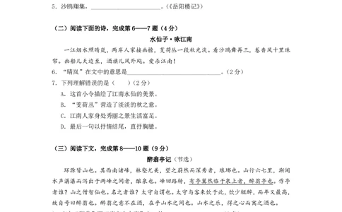 上海市普陀区2017届九年级上学期期末（一模）质量监控语文试题及答案（PDF解析版）_0122026上海中考一模二模真题试卷_2025-2012年_1.上海中考语文一模二模（14-24）_一模_赠PDF版