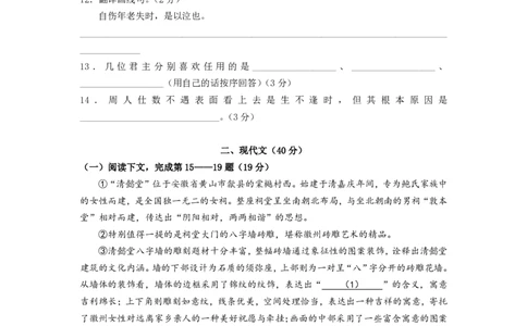 上海市普陀区2017届九年级上学期期末（一模）质量监控语文试题及答案（PDF解析版）_0122026上海中考一模二模真题试卷_2025-2012年_1.上海中考语文一模二模（14-24）_一模_赠PDF版