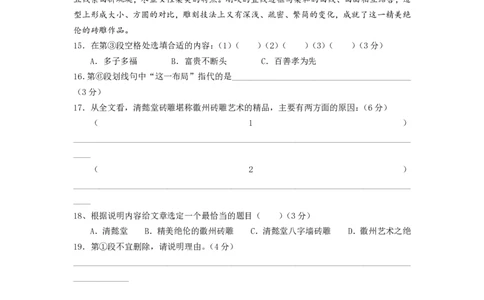 上海市普陀区2017届九年级上学期期末（一模）质量监控语文试题及答案（PDF解析版）_0122026上海中考一模二模真题试卷_2025-2012年_1.上海中考语文一模二模（14-24）_一模_赠PDF版