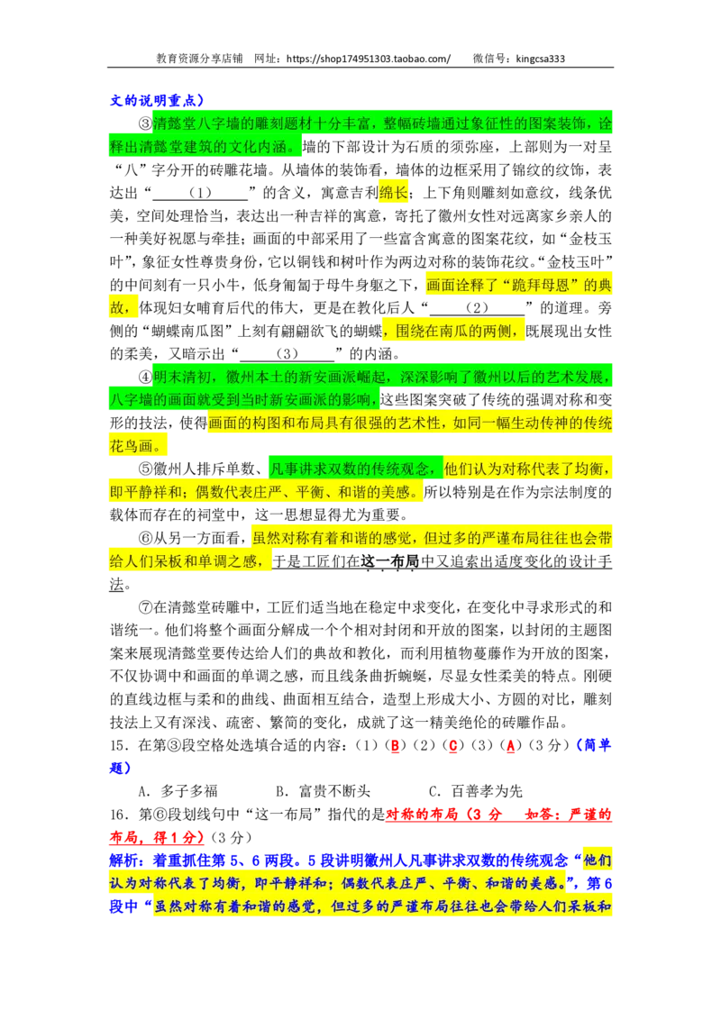 上海市普陀区2017届九年级上学期期末（一模）质量监控语文试题及答案（PDF解析版）_0122026上海中考一模二模真题试卷_2025-2012年_1.上海中考语文一模二模（14-24）_一模_赠PDF版