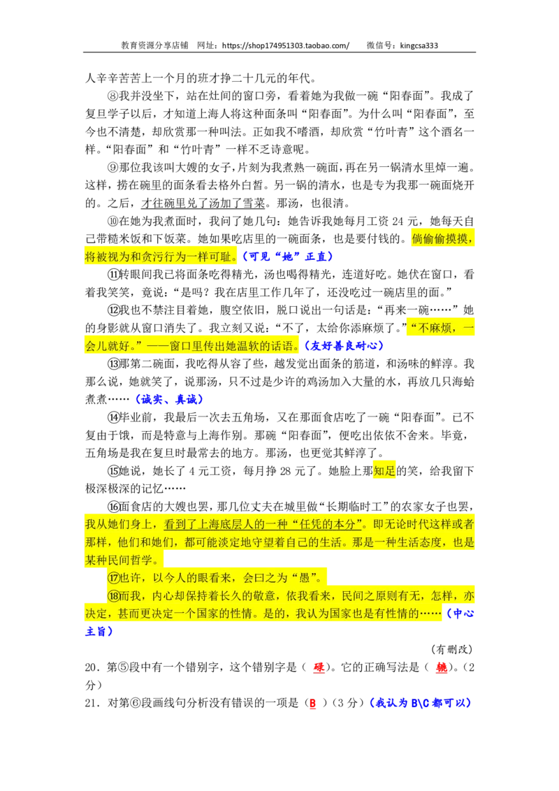 上海市普陀区2017届九年级上学期期末（一模）质量监控语文试题及答案（PDF解析版）_0122026上海中考一模二模真题试卷_2025-2012年_1.上海中考语文一模二模（14-24）_一模_赠PDF版