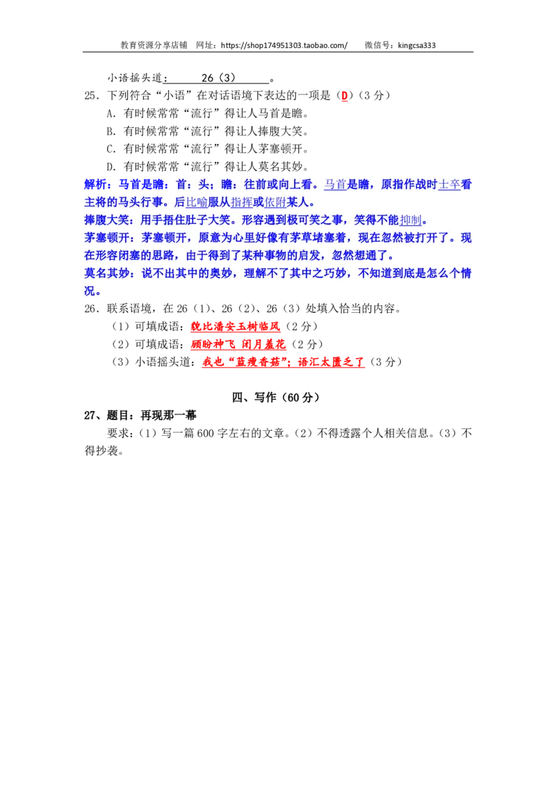上海市普陀区2017届九年级上学期期末（一模）质量监控语文试题及答案（PDF解析版）_0122026上海中考一模二模真题试卷_2025-2012年_1.上海中考语文一模二模（14-24）_一模_赠PDF版