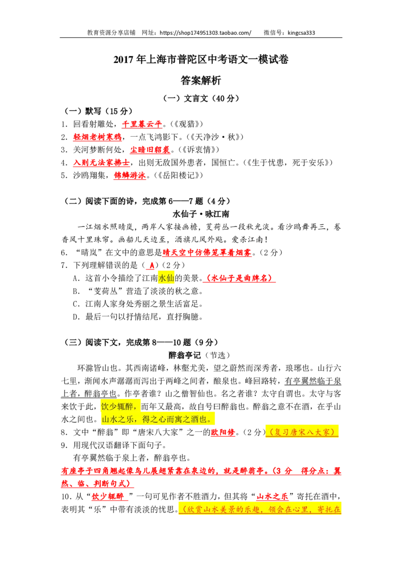 上海市普陀区2017届九年级上学期期末（一模）质量监控语文试题及答案（PDF解析版）_0122026上海中考一模二模真题试卷_2025-2012年_1.上海中考语文一模二模（14-24）_一模_赠PDF版