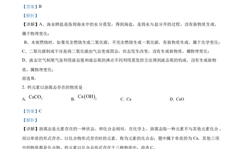 上海市嘉定区2022届九年级上学期期末(一模）质量调研化学试卷（word解析版）_0122026上海中考一模二模真题试卷_2025-2012年_5.上海中考化学一模二模（12-24）_一模_1试卷word版