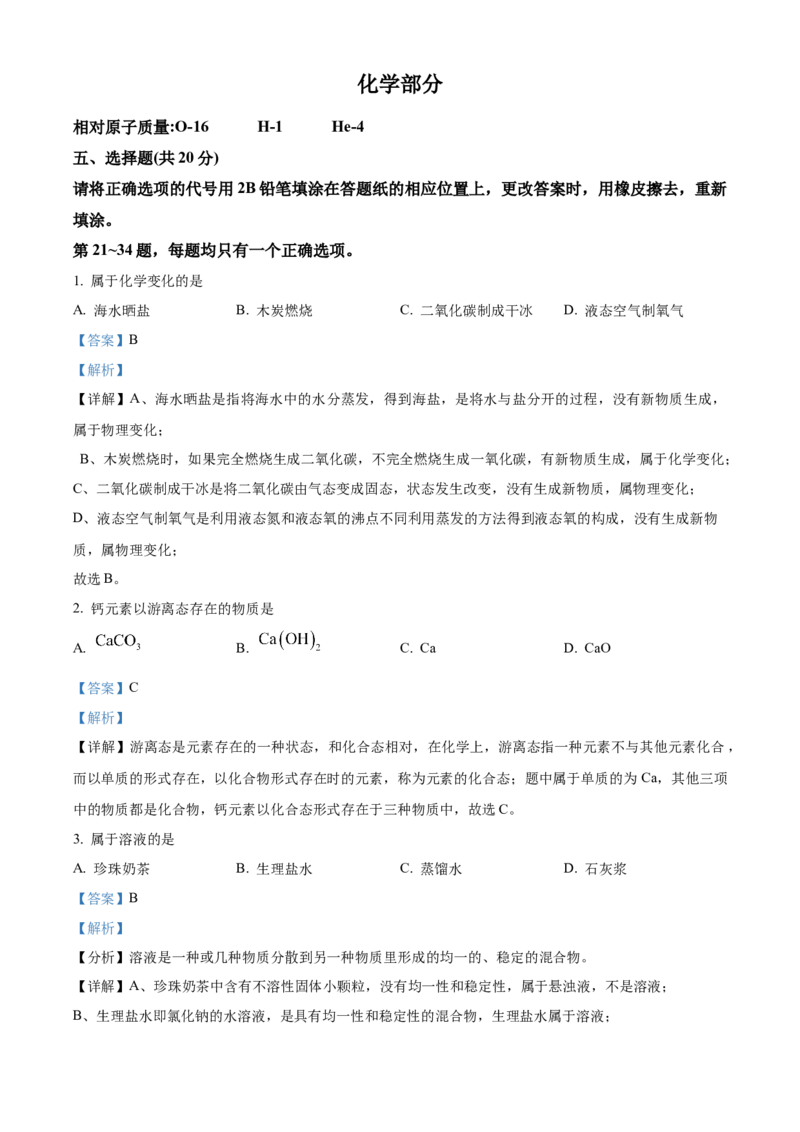 上海市嘉定区2022届九年级上学期期末(一模）质量调研化学试卷（word解析版）_0122026上海中考一模二模真题试卷_2025-2012年_5.上海中考化学一模二模（12-24）_一模_1试卷word版