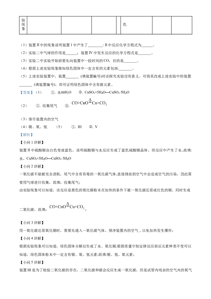 上海市嘉定区2022届九年级上学期期末(一模）质量调研化学试卷（word解析版）_0122026上海中考一模二模真题试卷_2025-2012年_5.上海中考化学一模二模（12-24）_一模_1试卷word版
