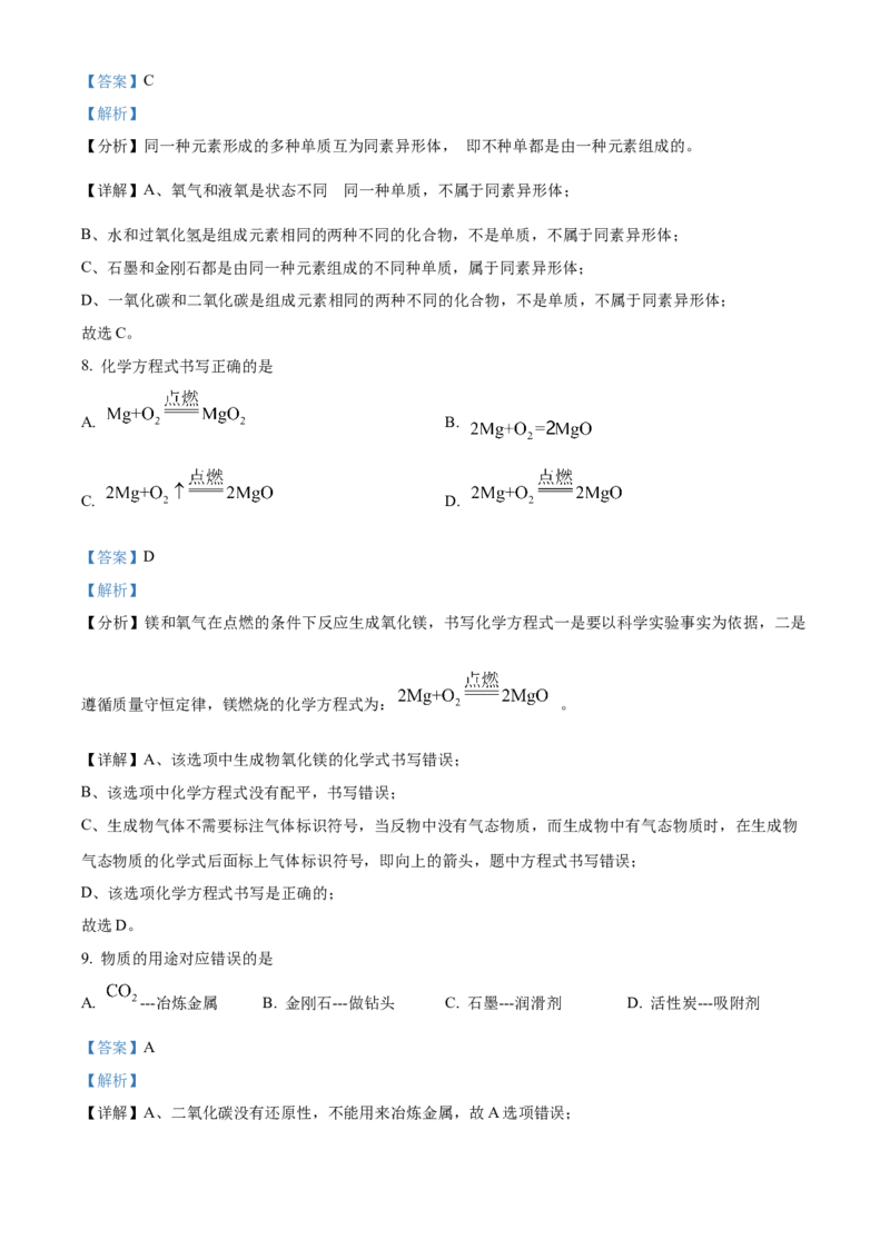上海市嘉定区2022届九年级上学期期末(一模）质量调研化学试卷（word解析版）_0122026上海中考一模二模真题试卷_2025-2012年_5.上海中考化学一模二模（12-24）_一模_1试卷word版