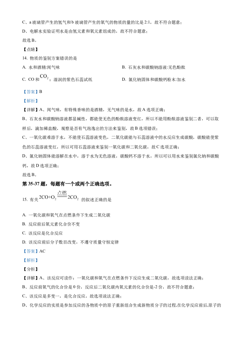 上海市嘉定区2022届九年级上学期期末(一模）质量调研化学试卷（word解析版）_0122026上海中考一模二模真题试卷_2025-2012年_5.上海中考化学一模二模（12-24）_一模_1试卷word版