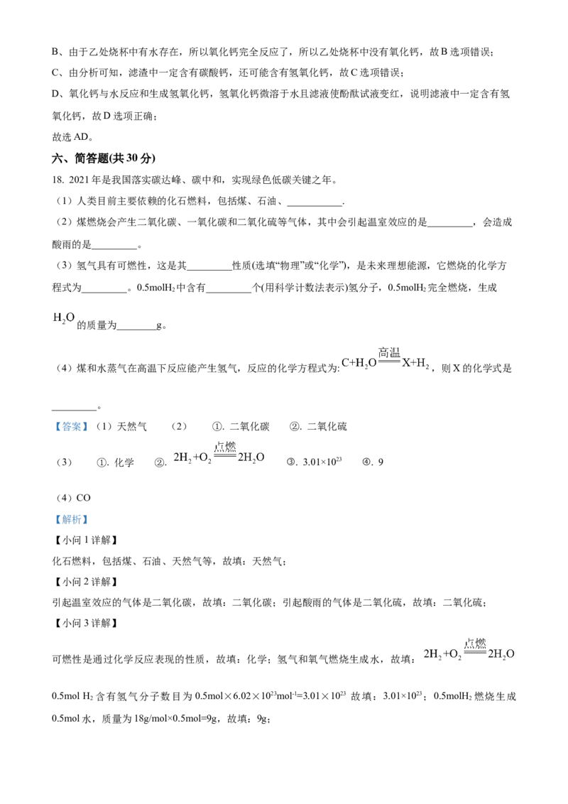 上海市嘉定区2022届九年级上学期期末(一模）质量调研化学试卷（word解析版）_0122026上海中考一模二模真题试卷_2025-2012年_5.上海中考化学一模二模（12-24）_一模_1试卷word版