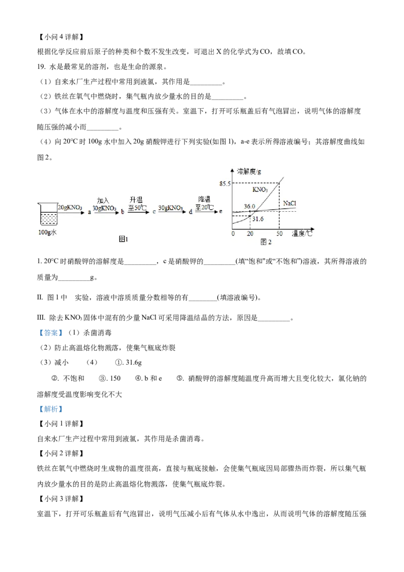 上海市嘉定区2022届九年级上学期期末(一模）质量调研化学试卷（word解析版）_0122026上海中考一模二模真题试卷_2025-2012年_5.上海中考化学一模二模（12-24）_一模_1试卷word版