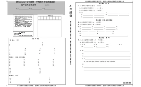 24-12九英-答（静安）_0122026上海中考一模二模真题试卷_2025-2012年_6.2025年上海一模_分科目整理（试卷及答案）英语听力音频在这里_英语_静安---Word官方版+解析版（听）