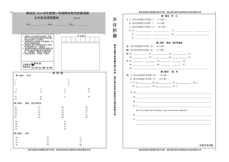 24-12九英-答（静安）_0122026上海中考一模二模真题试卷_2025-2012年_6.2025年上海一模_分科目整理（试卷及答案）英语听力音频在这里_英语_静安---Word官方版+解析版（听）