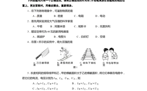上海市虹口区2015届九年级上学期期末(一模）质量调研物理试题及答案（word版）_0122026上海中考一模二模真题试卷_2025-2012年_4.上海中考物理一模二模（14-24）_一模