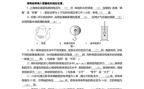 上海市虹口区2015届九年级上学期期末(一模）质量调研物理试题及答案（word版）_0122026上海中考一模二模真题试卷_2025-2012年_4.上海中考物理一模二模（14-24）_一模