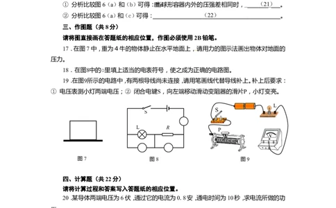 上海市虹口区2015届九年级上学期期末(一模）质量调研物理试题及答案（word版）_0122026上海中考一模二模真题试卷_2025-2012年_4.上海中考物理一模二模（14-24）_一模