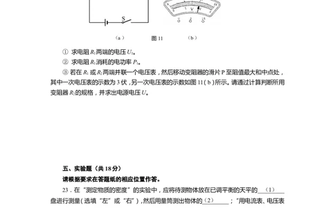 上海市虹口区2015届九年级上学期期末(一模）质量调研物理试题及答案（word版）_0122026上海中考一模二模真题试卷_2025-2012年_4.上海中考物理一模二模（14-24）_一模