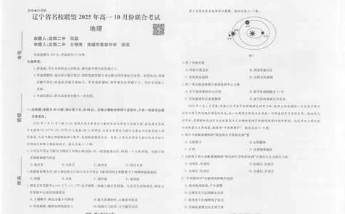 地理2025年辽宁高一10月联考正文_2025年10月高一试卷_251013辽宁省名校联盟2025年高一10月份联合考试（全)_辽宁省名校联盟2025-2026学年高一上学期10月联合考试地理试卷（含答案）