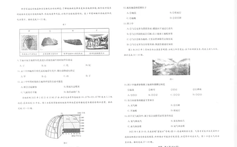 地理2025年辽宁高一10月联考正文_2025年10月高一试卷_251013辽宁省名校联盟2025年高一10月份联合考试（全)_辽宁省名校联盟2025-2026学年高一上学期10月联合考试地理试卷（含答案）