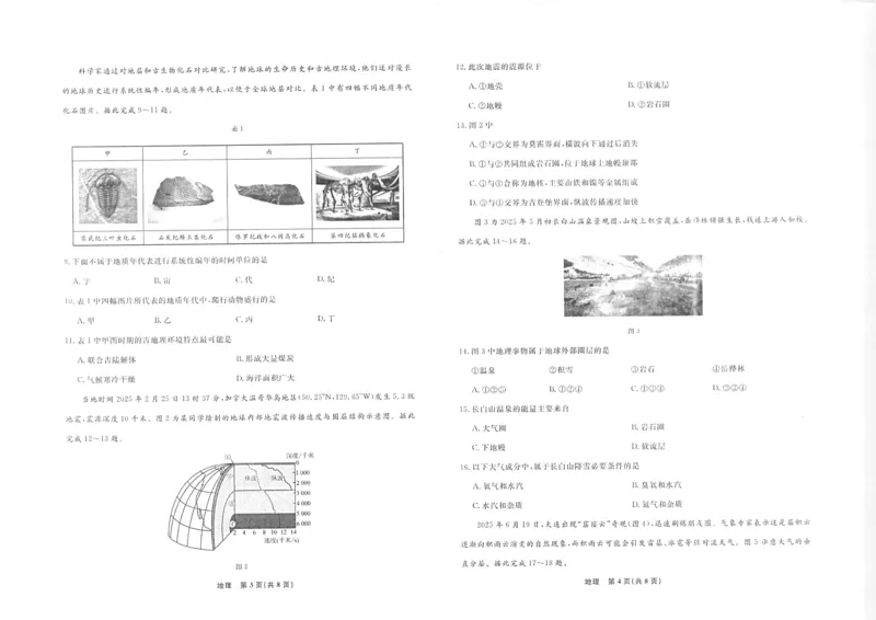 地理2025年辽宁高一10月联考正文_2025年10月高一试卷_251013辽宁省名校联盟2025年高一10月份联合考试（全)_辽宁省名校联盟2025-2026学年高一上学期10月联合考试地理试卷（含答案）