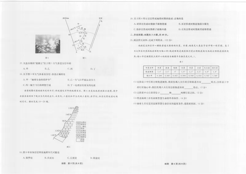 地理2025年辽宁高一10月联考正文_2025年10月高一试卷_251013辽宁省名校联盟2025年高一10月份联合考试（全)_辽宁省名校联盟2025-2026学年高一上学期10月联合考试地理试卷（含答案）