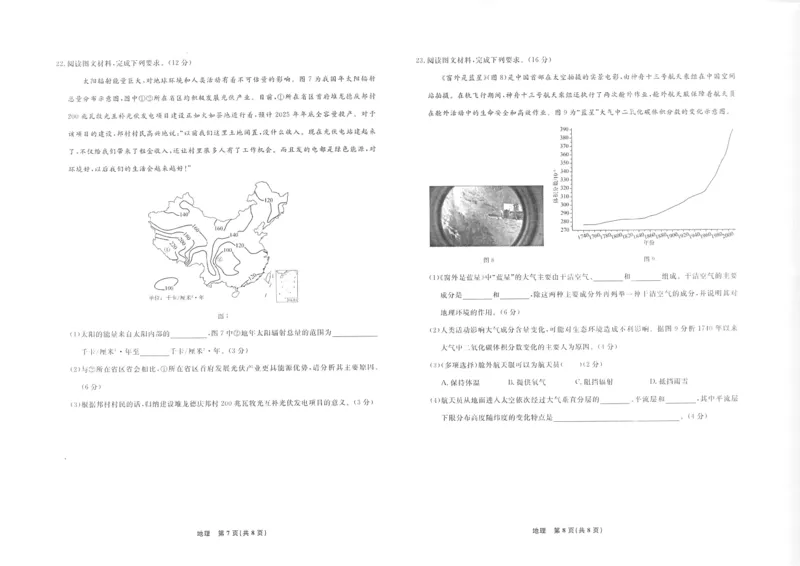 地理2025年辽宁高一10月联考正文_2025年10月高一试卷_251013辽宁省名校联盟2025年高一10月份联合考试（全)_辽宁省名校联盟2025-2026学年高一上学期10月联合考试地理试卷（含答案）