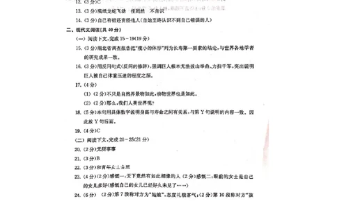 上海市宝山区2019届九年级4月质量调研（二模）语文答案（word版）_0122026上海中考一模二模真题试卷_2025-2012年_1.上海中考语文一模二模（14-24）_二模_2019中考语文二模答案