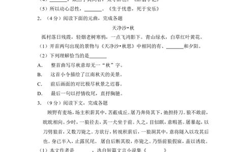 上海市普陀区2018届九年级上学期期末（一模）质量监控语文试题及答案（word解析版）_0122026上海中考一模二模真题试卷_2025-2012年_1.上海中考语文一模二模（14-24）_一模