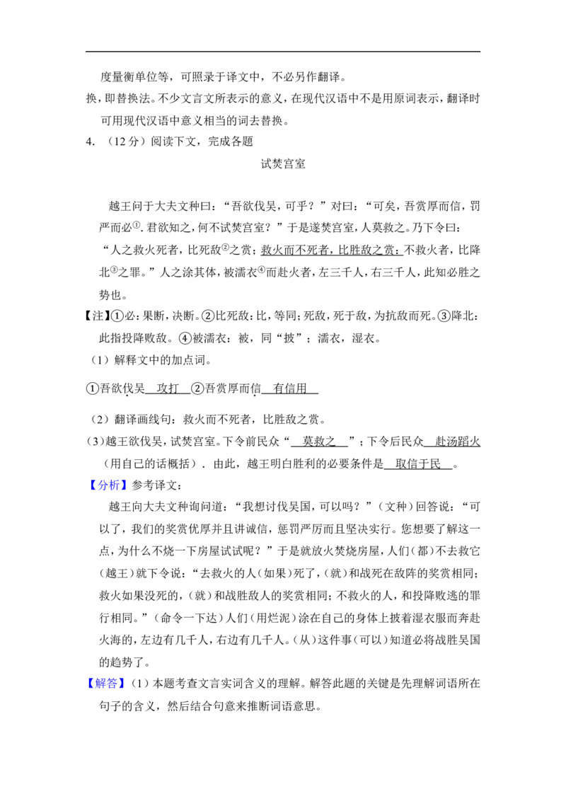 上海市普陀区2018届九年级上学期期末（一模）质量监控语文试题及答案（word解析版）_0122026上海中考一模二模真题试卷_2025-2012年_1.上海中考语文一模二模（14-24）_一模