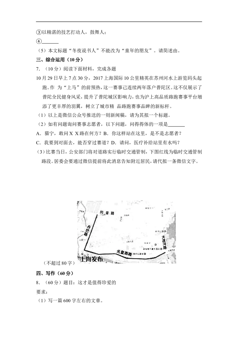 上海市普陀区2018届九年级上学期期末（一模）质量监控语文试题及答案（word解析版）_0122026上海中考一模二模真题试卷_2025-2012年_1.上海中考语文一模二模（14-24）_一模