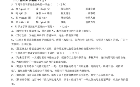 上海市浦东新区22校联考2023-2024学年八年级上学期期中语文试题_0122026上海中考一模二模真题试卷_2026年上海一模_上海1500初中高中试卷_初中_八年级_上学期_2：期中