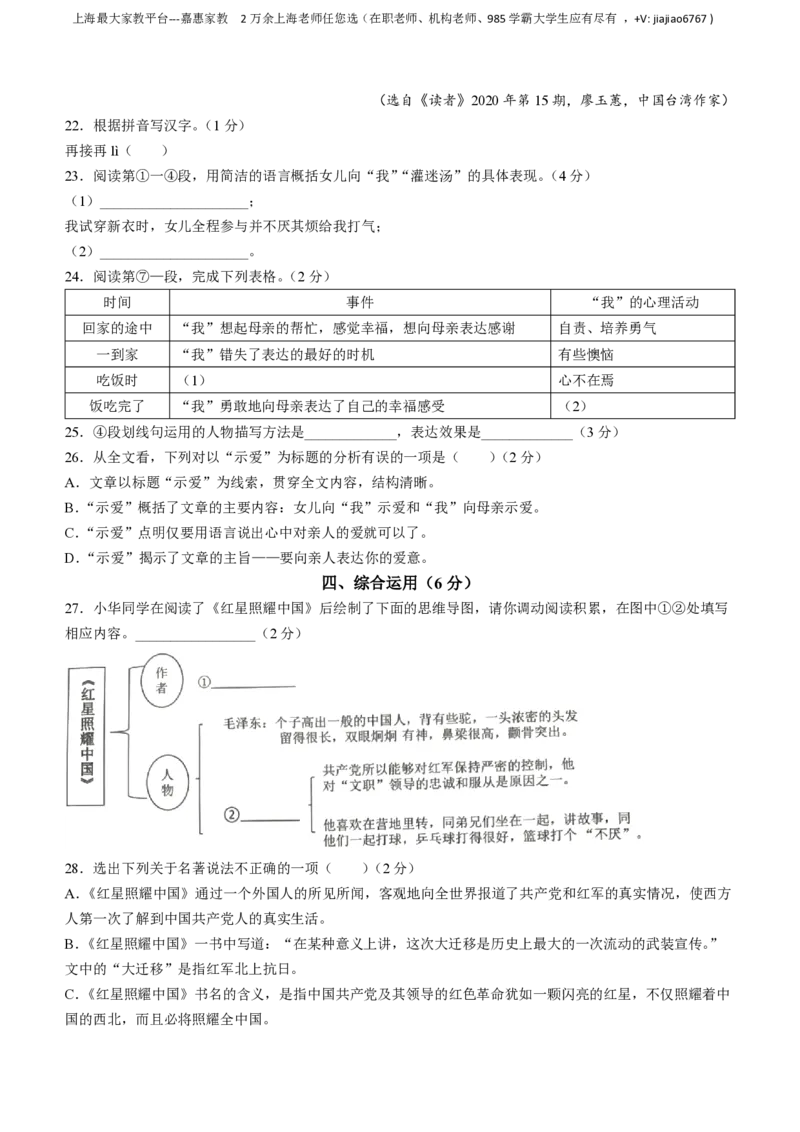 上海市浦东新区22校联考2023-2024学年八年级上学期期中语文试题_0122026上海中考一模二模真题试卷_2026年上海一模_上海1500初中高中试卷_初中_八年级_上学期_2：期中