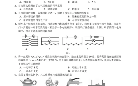 上海市闸北区2016届九年级上学期期末(一模）质量调研物理试题及答案（PDF版）_0122026上海中考一模二模真题试卷_2025-2012年_4.上海中考物理一模二模（14-24）_一模_赠PDF版