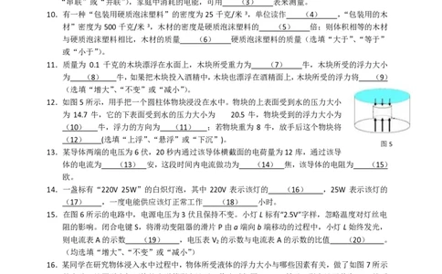 上海市闸北区2016届九年级上学期期末(一模）质量调研物理试题及答案（PDF版）_0122026上海中考一模二模真题试卷_2025-2012年_4.上海中考物理一模二模（14-24）_一模_赠PDF版