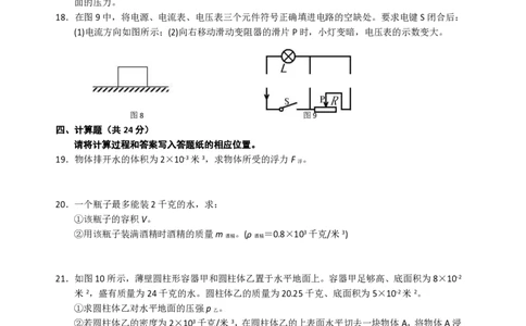 上海市闸北区2016届九年级上学期期末(一模）质量调研物理试题及答案（PDF版）_0122026上海中考一模二模真题试卷_2025-2012年_4.上海中考物理一模二模（14-24）_一模_赠PDF版