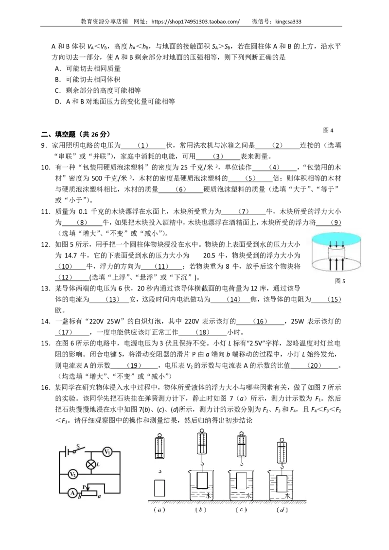上海市闸北区2016届九年级上学期期末(一模）质量调研物理试题及答案（PDF版）_0122026上海中考一模二模真题试卷_2025-2012年_4.上海中考物理一模二模（14-24）_一模_赠PDF版
