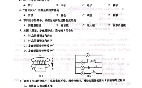 上海市长宁区2019届九年级上学期期末(二模）质量调研物理试题及答案（PDF版）_0122026上海中考一模二模真题试卷_2025-2012年_4.上海中考物理一模二模（14-24）_二模