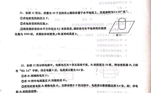 上海市长宁区2019届九年级上学期期末(二模）质量调研物理试题及答案（PDF版）_0122026上海中考一模二模真题试卷_2025-2012年_4.上海中考物理一模二模（14-24）_二模