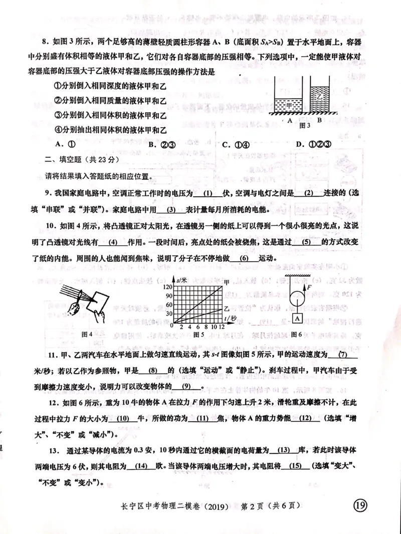 上海市长宁区2019届九年级上学期期末(二模）质量调研物理试题及答案（PDF版）_0122026上海中考一模二模真题试卷_2025-2012年_4.上海中考物理一模二模（14-24）_二模