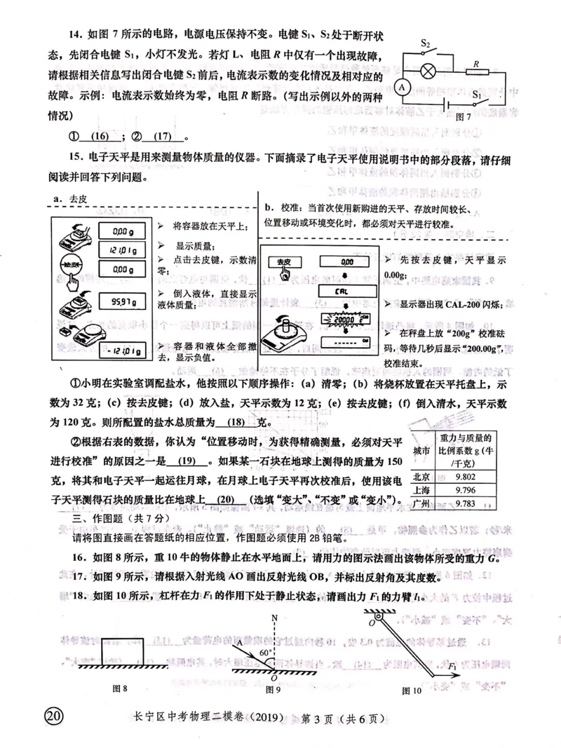 上海市长宁区2019届九年级上学期期末(二模）质量调研物理试题及答案（PDF版）_0122026上海中考一模二模真题试卷_2025-2012年_4.上海中考物理一模二模（14-24）_二模