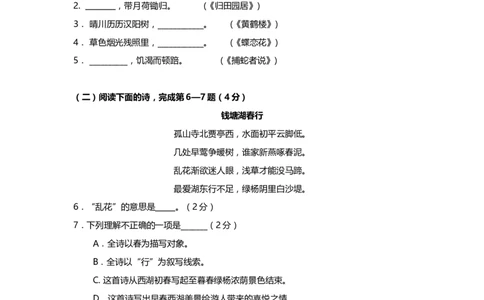 上海市宝山、嘉定区2014年中考（二模）学科质量检测语文试题及答案（word版）_0122026上海中考一模二模真题试卷_2025-2012年_1.上海中考语文一模二模（14-24）_二模