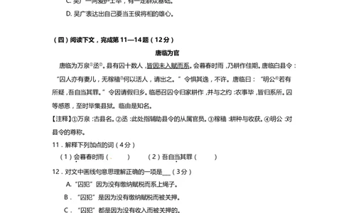 上海市宝山、嘉定区2014年中考（二模）学科质量检测语文试题及答案（word版）_0122026上海中考一模二模真题试卷_2025-2012年_1.上海中考语文一模二模（14-24）_二模