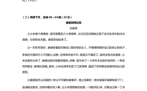 上海市宝山、嘉定区2014年中考（二模）学科质量检测语文试题及答案（word版）_0122026上海中考一模二模真题试卷_2025-2012年_1.上海中考语文一模二模（14-24）_二模