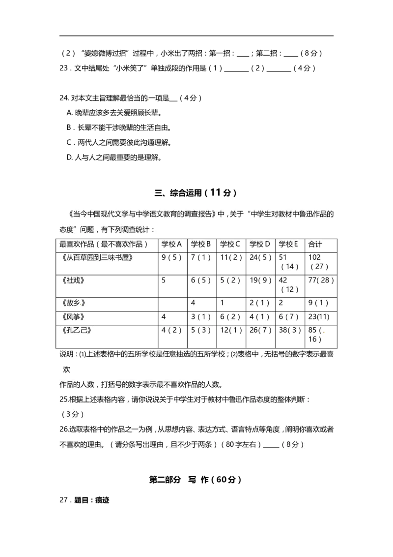 上海市宝山、嘉定区2014年中考（二模）学科质量检测语文试题及答案（word版）_0122026上海中考一模二模真题试卷_2025-2012年_1.上海中考语文一模二模（14-24）_二模