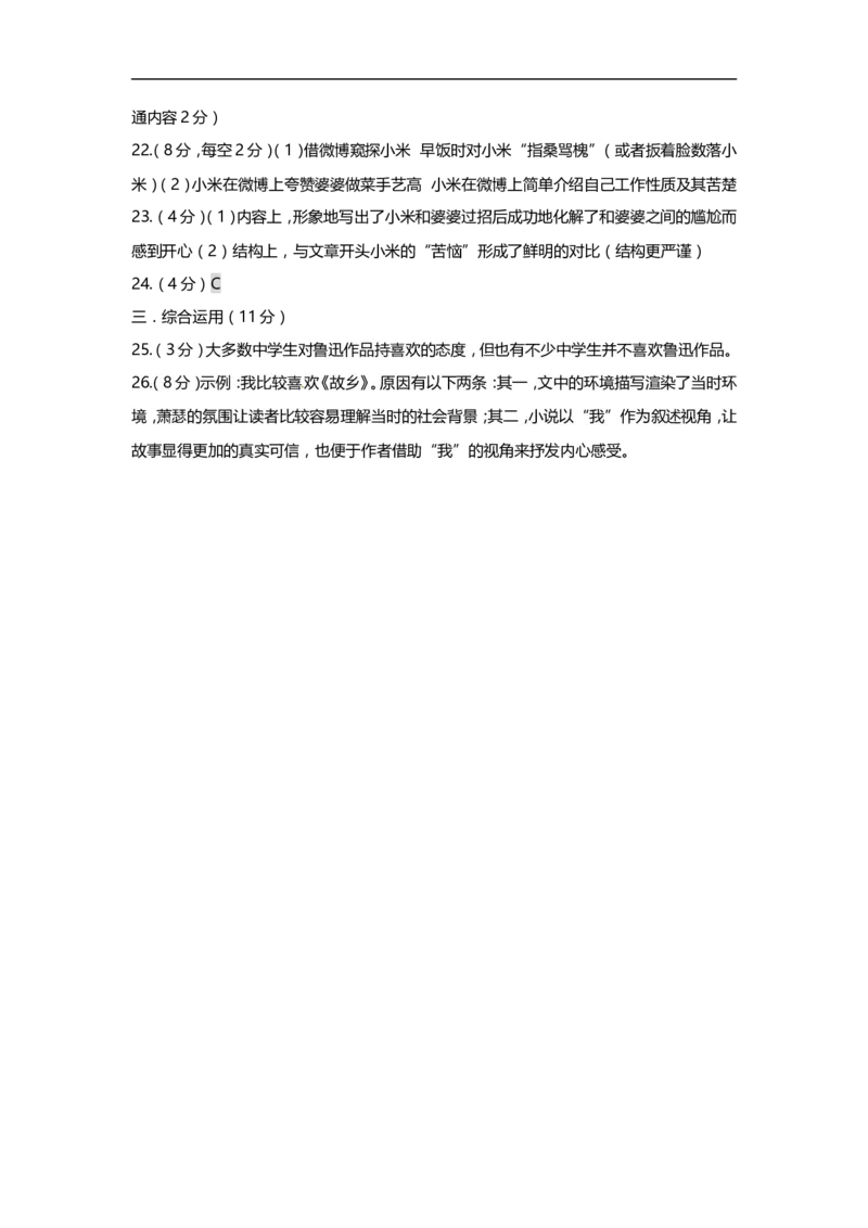 上海市宝山、嘉定区2014年中考（二模）学科质量检测语文试题及答案（word版）_0122026上海中考一模二模真题试卷_2025-2012年_1.上海中考语文一模二模（14-24）_二模