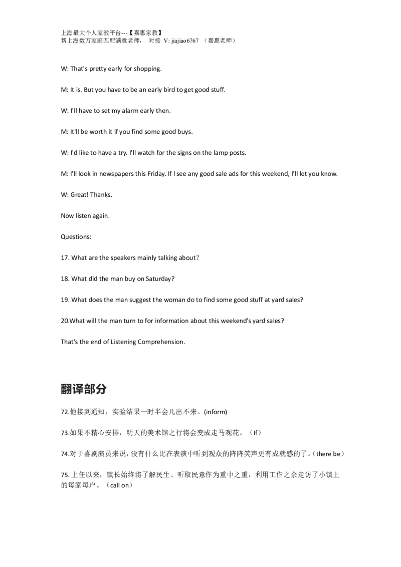 2023年上海春季高考英语真题及答案（听力-翻译-作文部分）_0122026上海中考一模二模真题试卷_2026年上海一模_上海1500初中高中试卷_高中_高考真题_3.上海高考英语2023-2014_上海春考真题