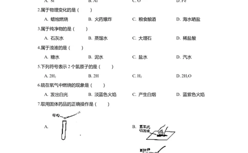 上海市浦东新区2020届九年级上学期期末(一模）质量调研化学试卷（word原卷版）_0122026上海中考一模二模真题试卷_2025-2012年_5.上海中考化学一模二模（12-24）_一模