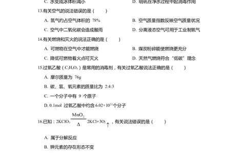 上海市浦东新区2020届九年级上学期期末(一模）质量调研化学试卷（word原卷版）_0122026上海中考一模二模真题试卷_2025-2012年_5.上海中考化学一模二模（12-24）_一模